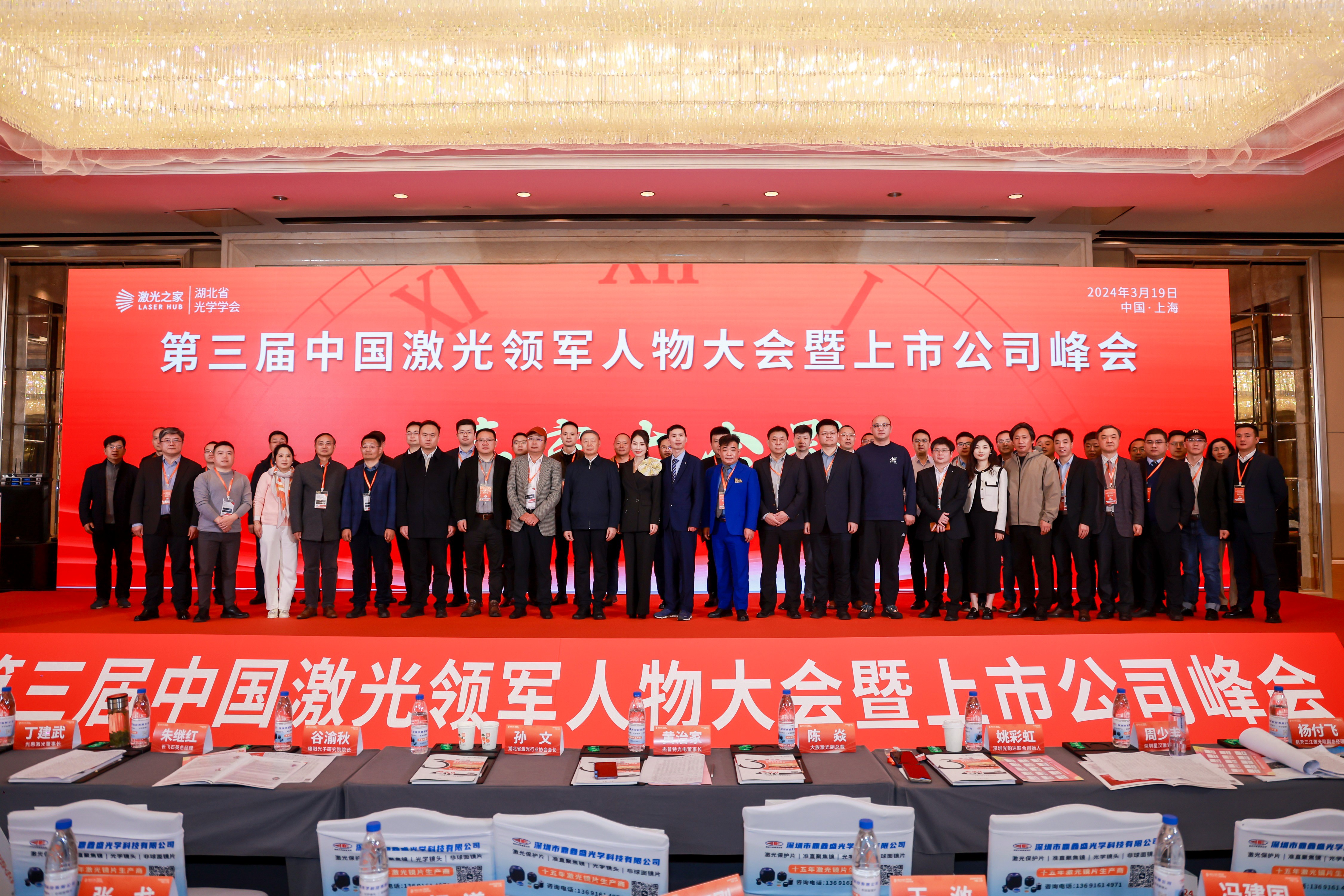 bet356体育在线亚洲版下载公司受邀在第三届中国激光领军人物大会暨上市公司峰会上发表主题演讲